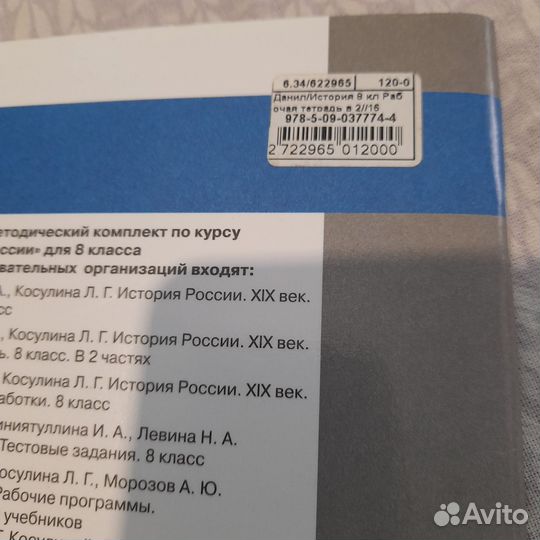 История России рабочая тетрадь 8 кл