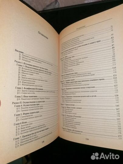 Римское частное право под ред.Новицого