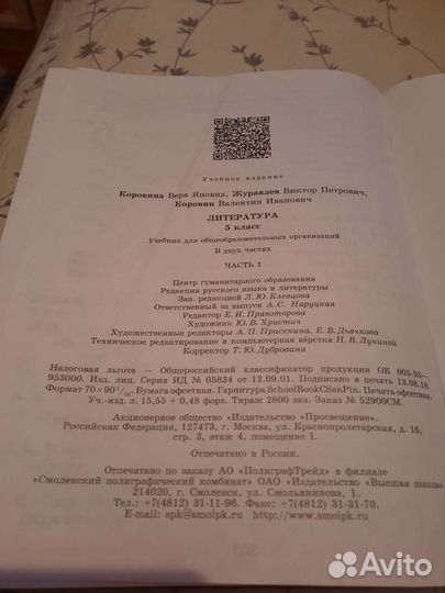 Учебник литературы