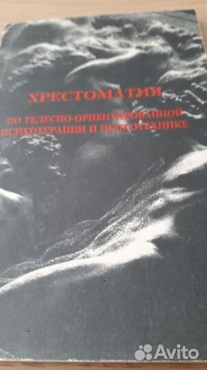 Книги по психотерапии