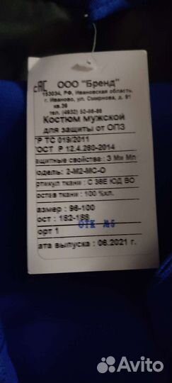 Костюм мужской рабочий спецодежда