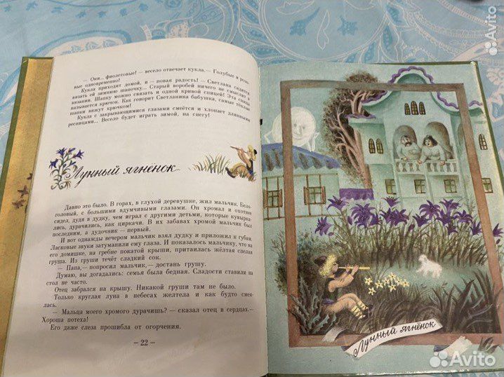 СССР Даскалова мельница снов