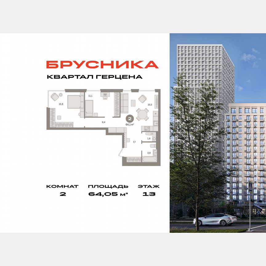 2-к. квартира, 64,1 м², 13/30 эт.