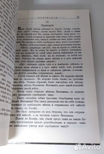 Библия для детей. Сост.протоиерей А. Соколов.1991г