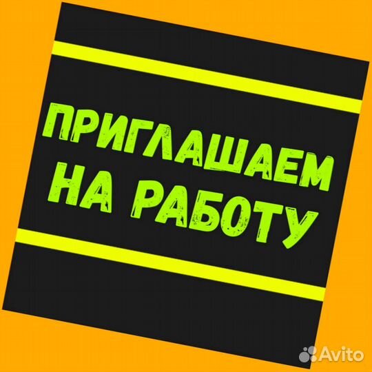 Мойщик вахтой проживание/питание Еженед.Аванс