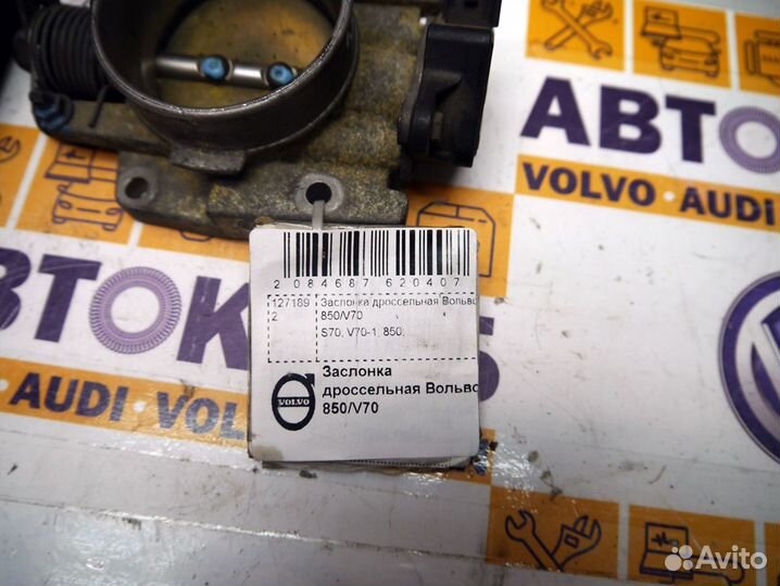 Заслонка дроссельная Вольво 850/V70