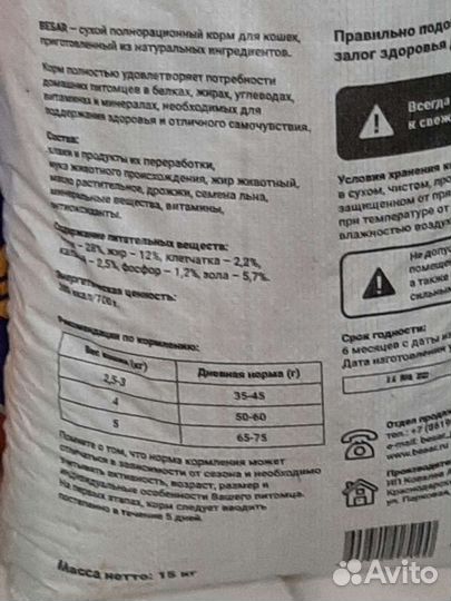 Корм Besar Cat для взрослых кошек 15кг/пакет