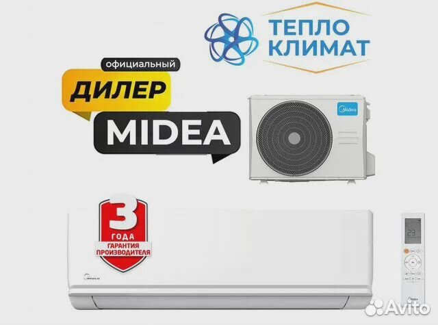 Кондиционеры Midea Inverter с установкой+рассрочка