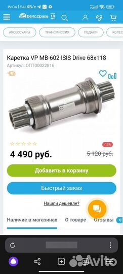 Каретка для велосипеда