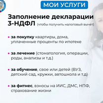 Оформить налоговый вычет, декларация 3 НДФЛ, Зеленоград