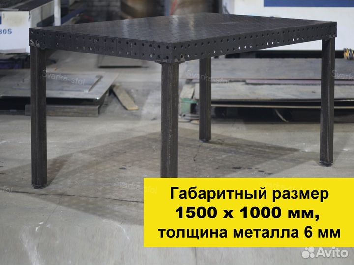 Сварочный стол 3D 1500х1000 в сборе с ногами