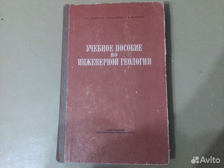 Учебное пособие по инженерной геологии