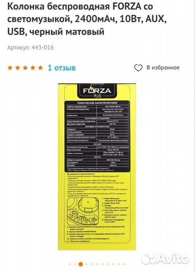 Колонка с цветомузыкой