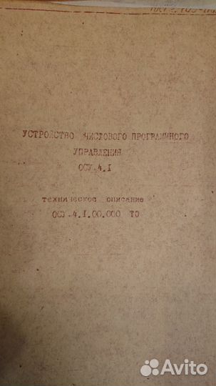 Устройство чпу осу-4.1