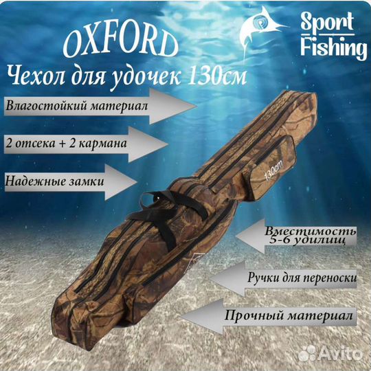 Чехол для удочек / Чехол для снастей 130 см Davi