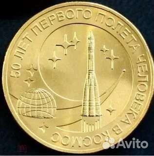 Монета 50 лет полета человека в космос
