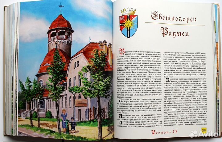 Книга о Калининградской обл 