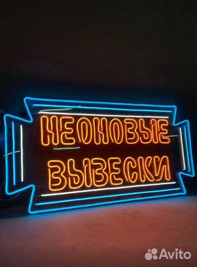 Неоновые вывески