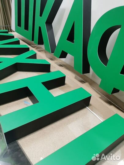 Светящиеся буквы