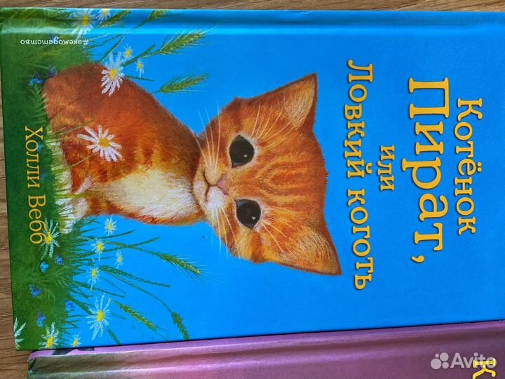 Книги о котятах. Цена за одну книгу