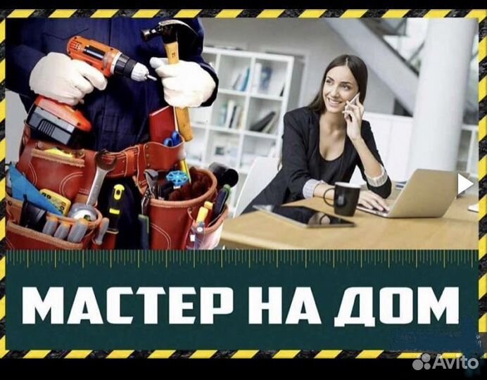 Мастер на все руки
