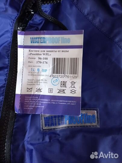 Костюм для защиты от воды