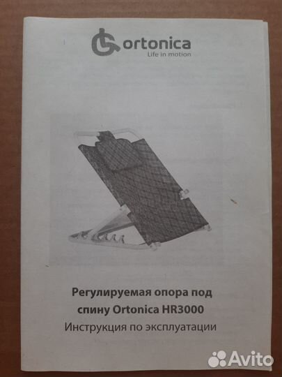 Опора для спины