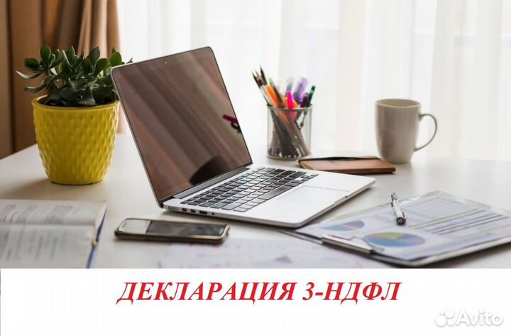 3-ндфл Налоговый вычет за лечение, учебу, дом, иис