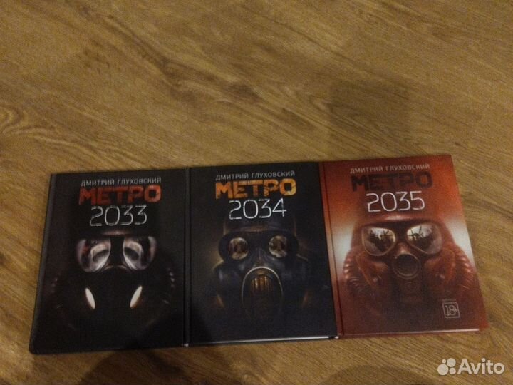 Коллекция книг Метро 2033,2034,2035