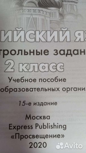 Английский Spotlight (контрольные задания) 2 класс