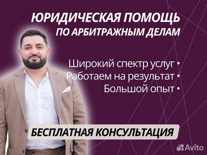 Юрист по арбитражным делам
