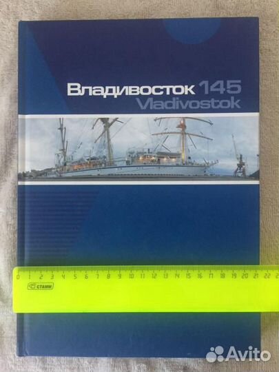 Книга.Фотоальбом.К 145-летию города Владивостока