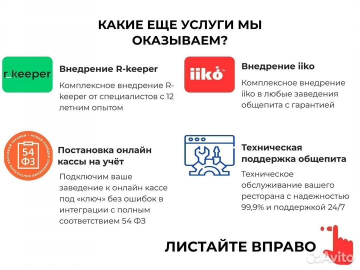 R keeper cloud PRO для общепита