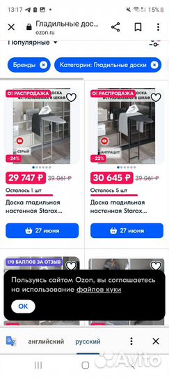 Встраиваемая гладильная доска