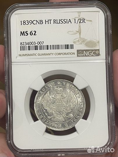 Полтина 1839 СПБ нг NGC ms 62