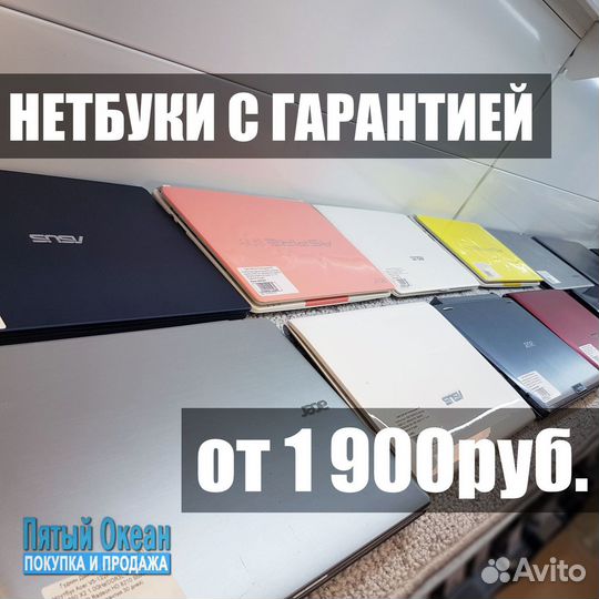 Нетбуки с гарантией