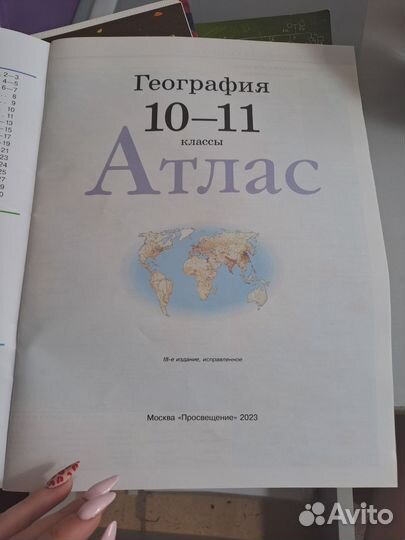 Атлас 10-11 класс