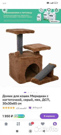 Домик для кошки с когтеточкой