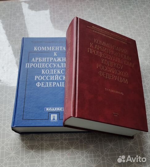 Комментарии к Арбитражному Процессуальному Кодексу
