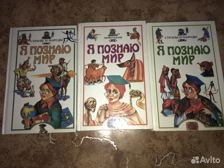 Книги «Я познаю мир»