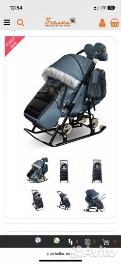 Коляска санки