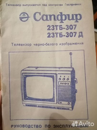 Телевизор Сапфир
