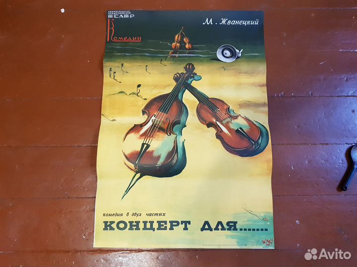 Афиши театральные. Ленинградский Театр Комедии