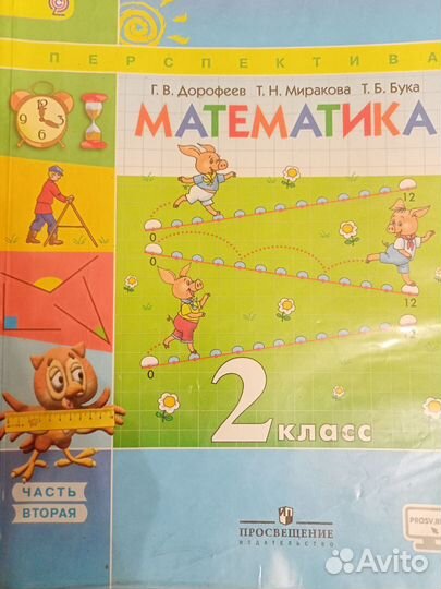 Математика 2 класс