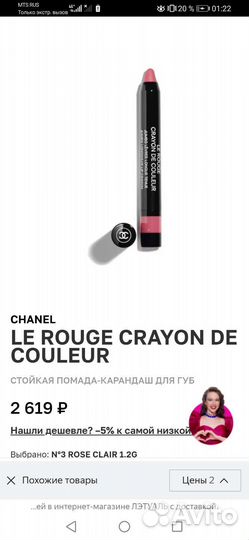 Стойкие помады-карандаш Chanel, тона 255, 265