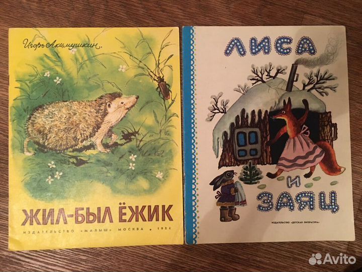 Детские книги СССР