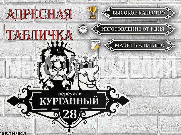 Адресная табличка из металла