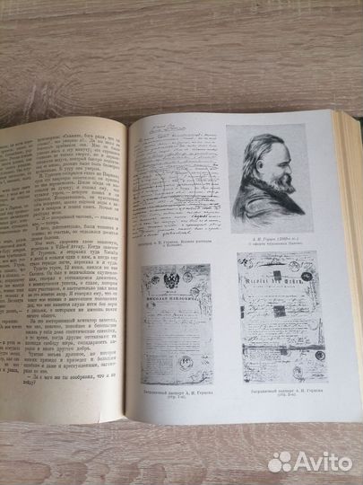 А. И. Герцен. Былое и думы. Худлит 1947г