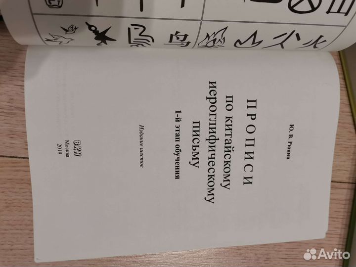 Практический курс для изучения китайского языка