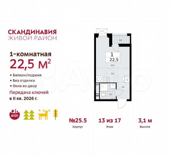 Квартира-студия, 22,5 м², 13/17 эт.